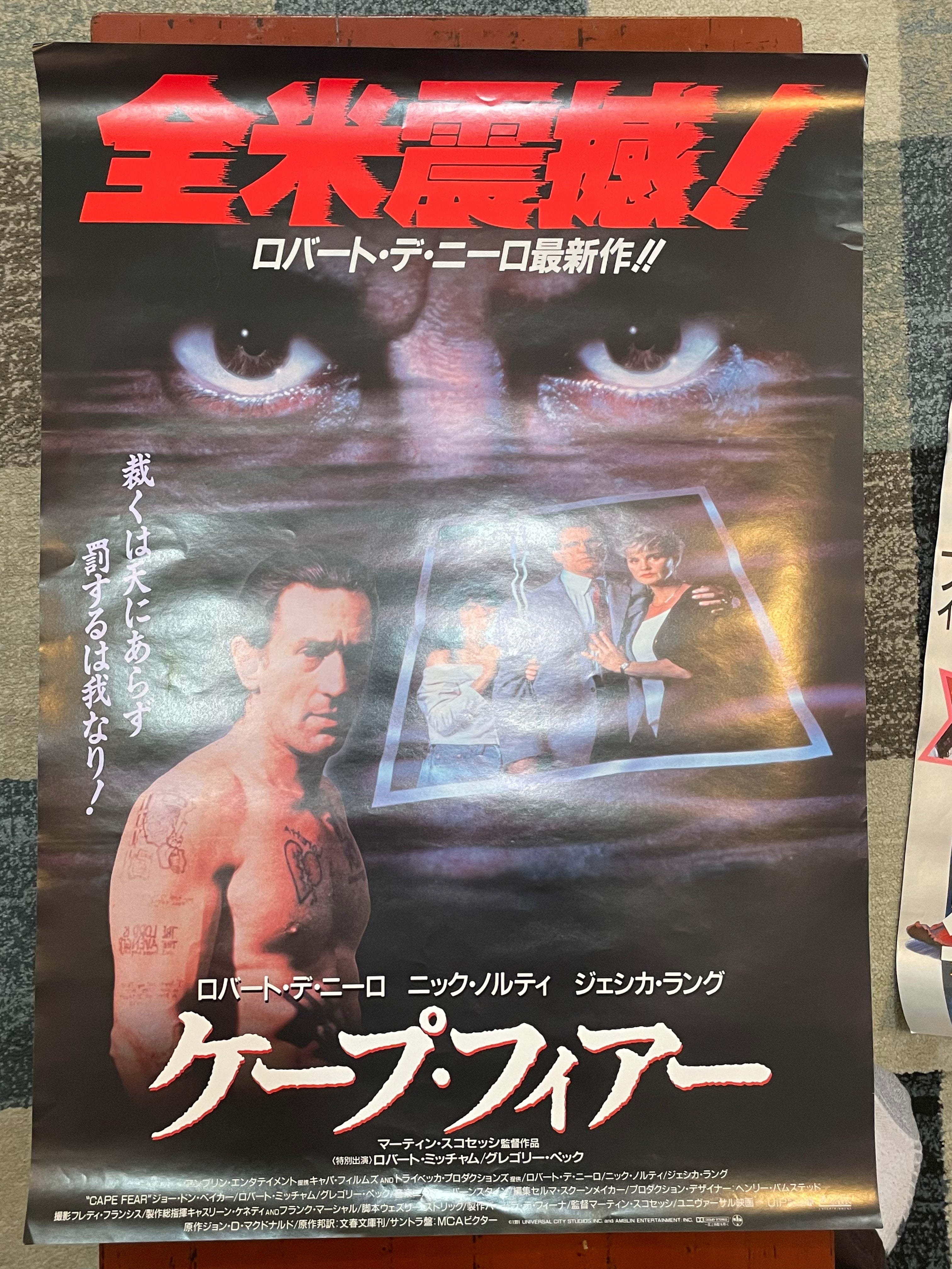 Japanese Movie Poster: Cape Fear