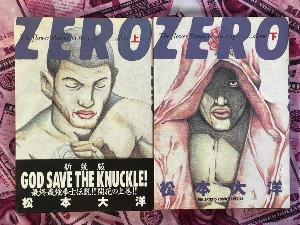 Zero Vol. 1-2 by Matsumoto Taiyo (1995)