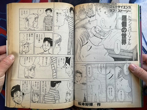 Super Science Magazine Wonder Life Vol. 13 (9/1990)