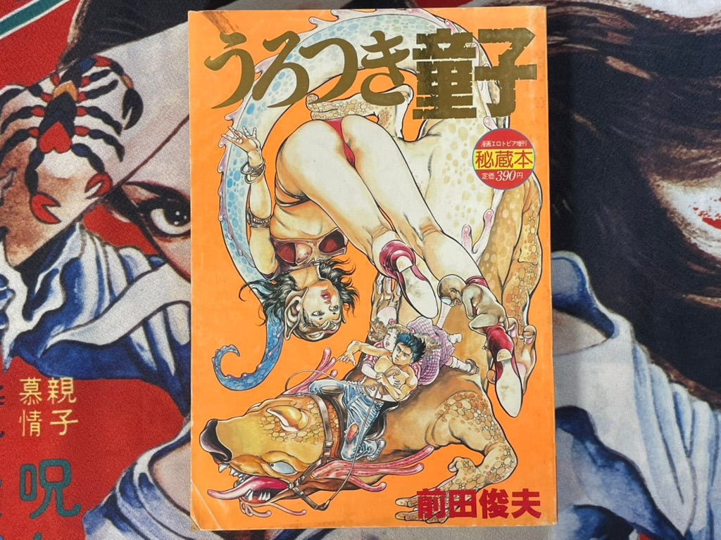 SIGNED! Urotsuki-Doji: Legend of the Overfiend - Magazine Edition by Maeda Toshio (1985) HOLD-thumbmail-1