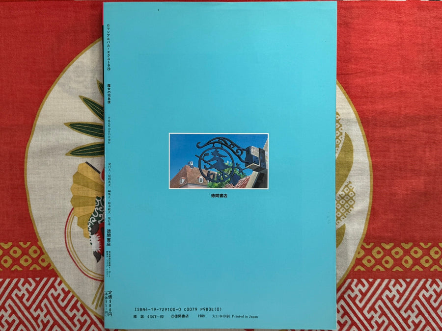 Kiki’s Delivery Service Roman Album (1989) by Hayao Miyazaki