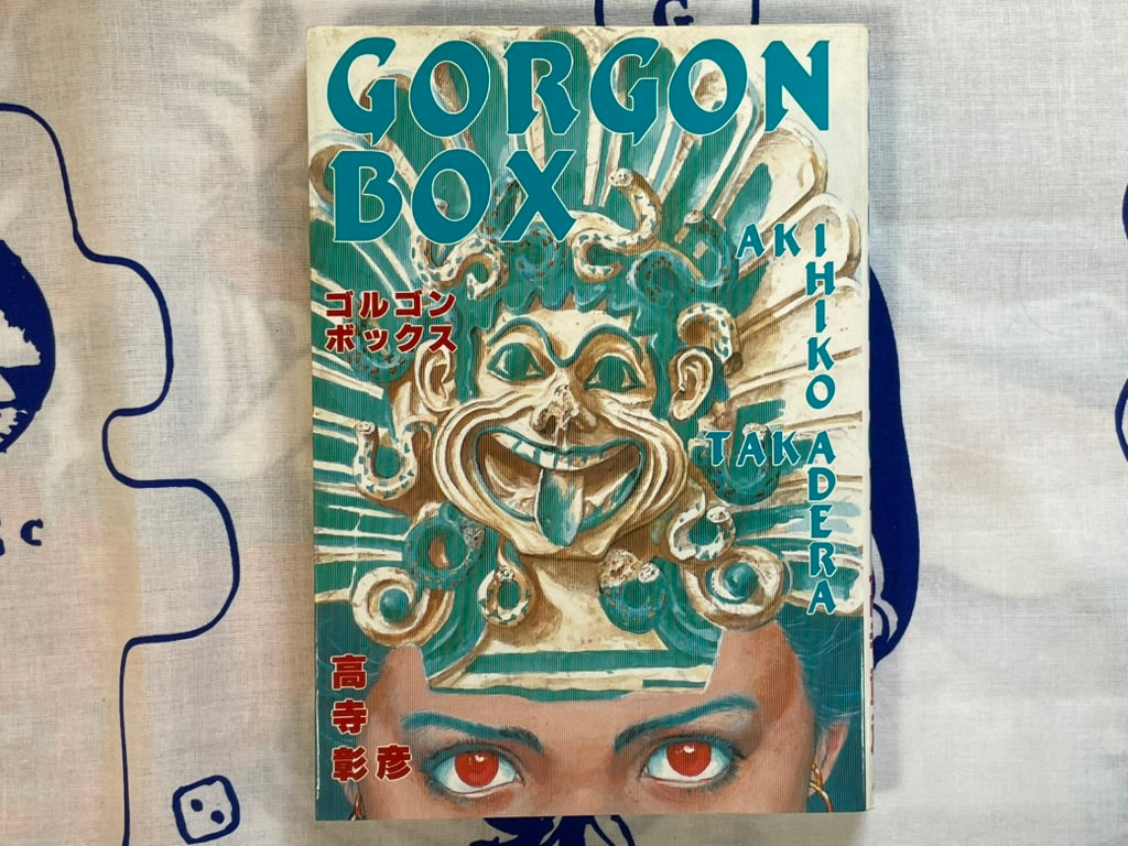 Gorgon Box by Akihiko Takadera (1986)