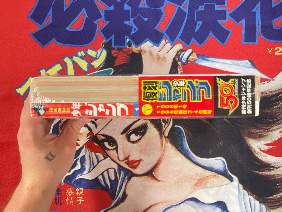 SEALED REPRINT! Weekly Shonen Jump No.1 (1968/8)