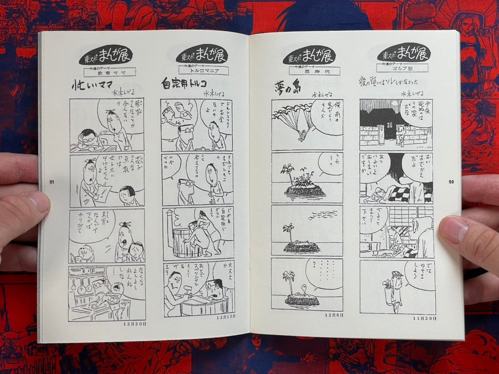 Mizuki Shigeru's Terrifying Planetary Demon Box Set (2010)