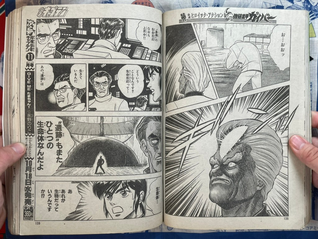 Monthly Shonen Captain (10/1989) - featuring Guyver