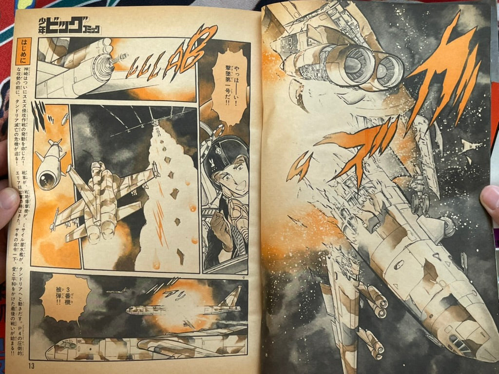 Shonen Big Comic No. 23 (12/1985)-thumbmail-4