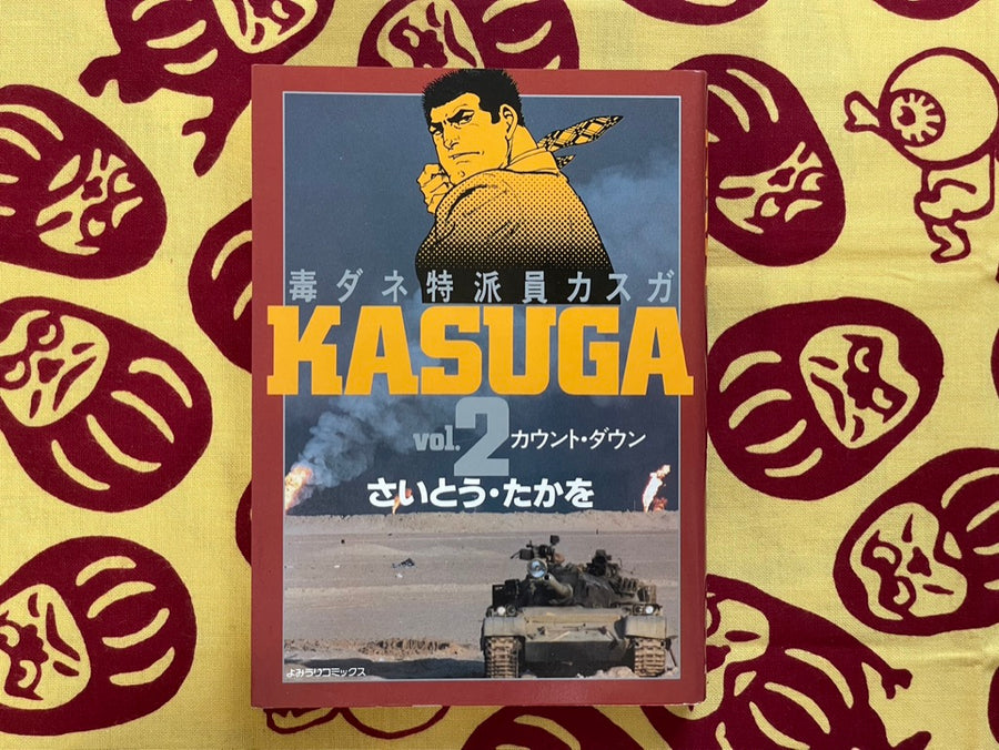 Kasuga 1-6 Complete Set by Takao Saito (1993)
