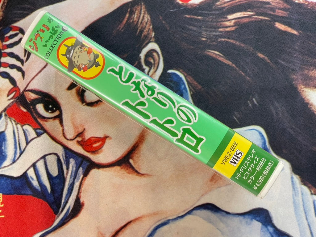 VHS My Neighbor Totoro by Hayao Miyazaki (1988)-thumbmail-2