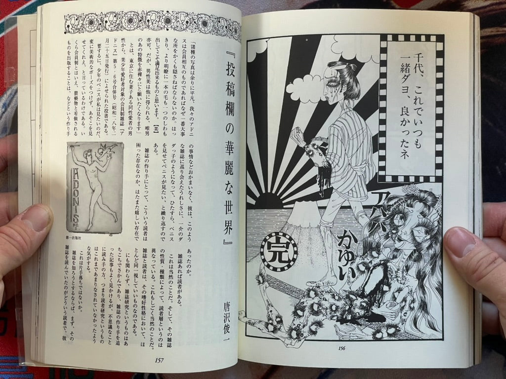 Aries (Eroguro Anthology/2001) by Friends of Ax