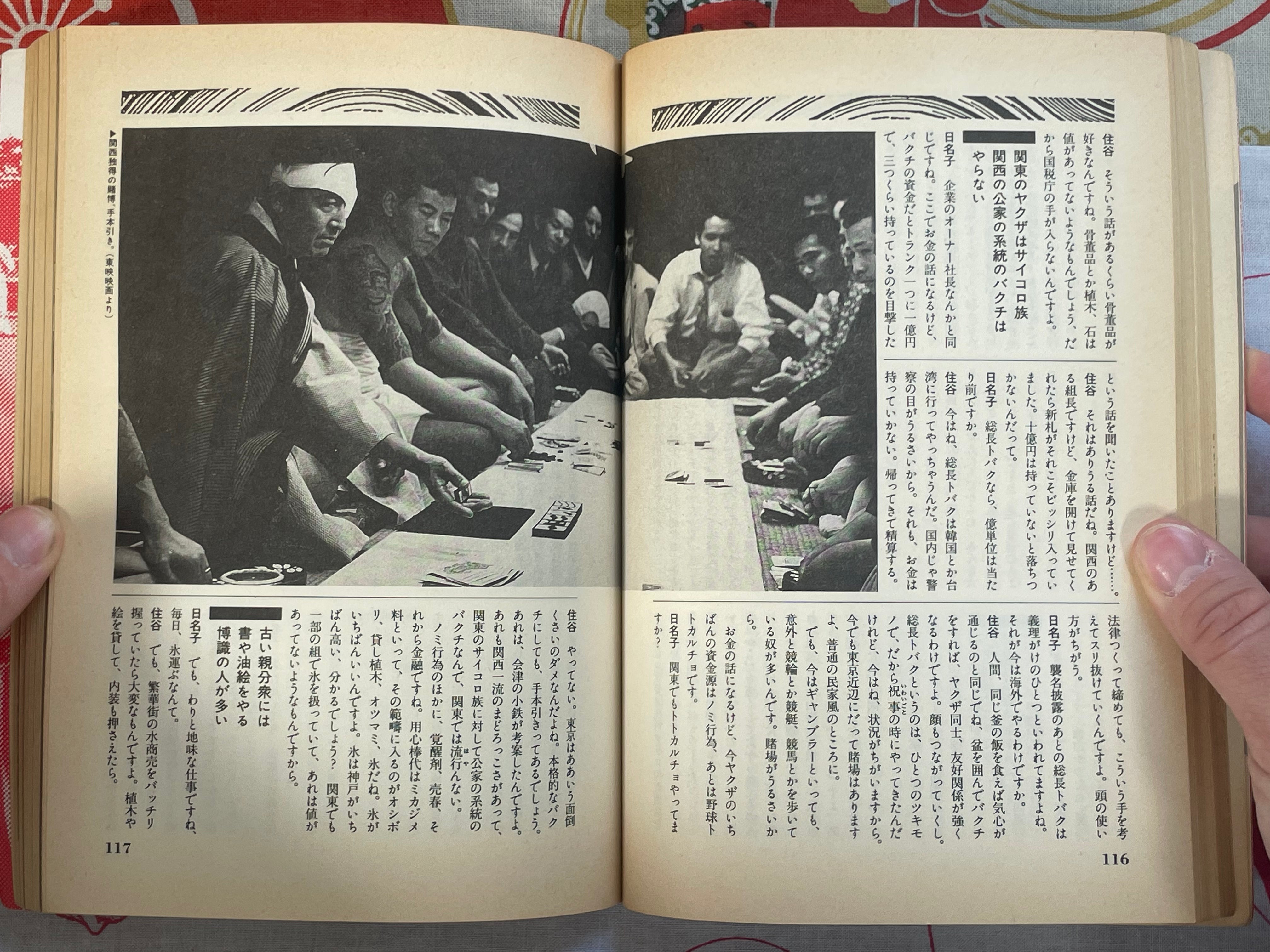 The Yakuza Way of Life (Tankobon Edition) by Shinji Iishi (1986)
