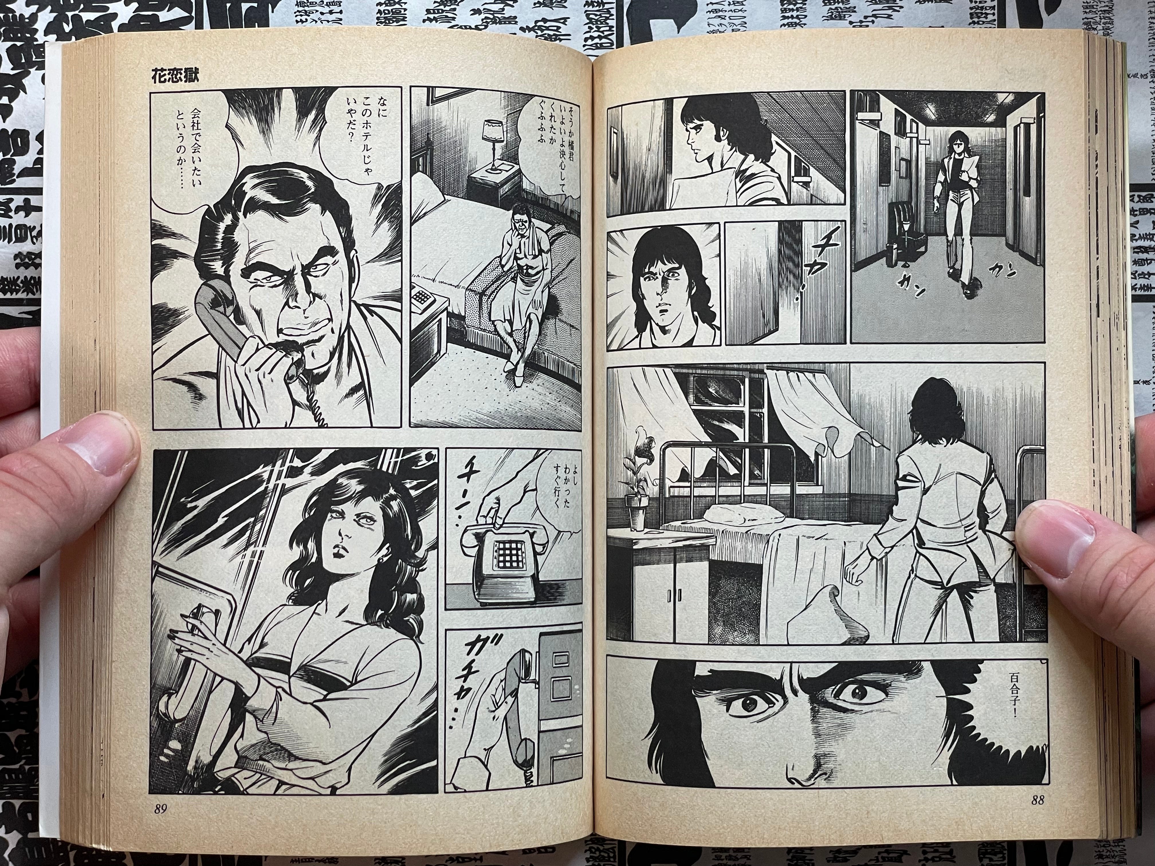 Flower Love Prison by Yuki Tomita / Mieko Kawasaki (1980)-thumbmail-7