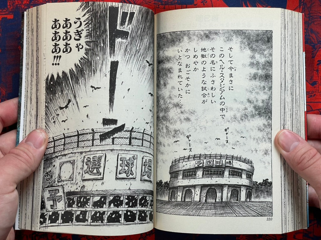 Hell Dai Koshien by Man Gataro (2003)