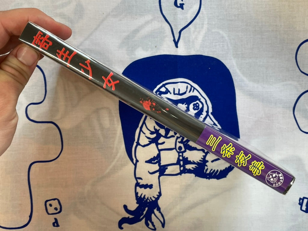 Parasite Virgin by Tomomi Sanjo (2013)