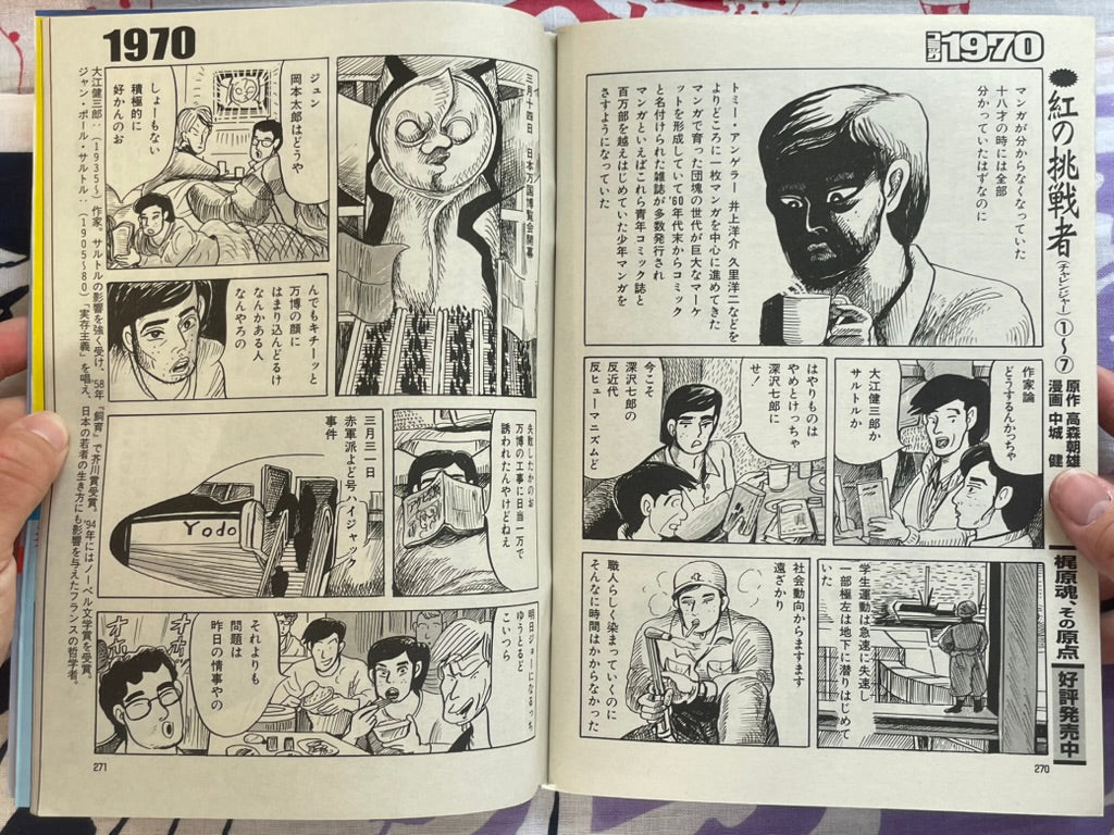 Comic 1970 Magazine Vol. 1 (12/2002)
