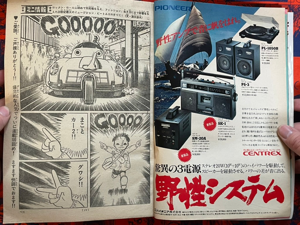 Weekly Shonen Sunday Vol. 24 - 100th Makoto-Chan (6/1978) ^