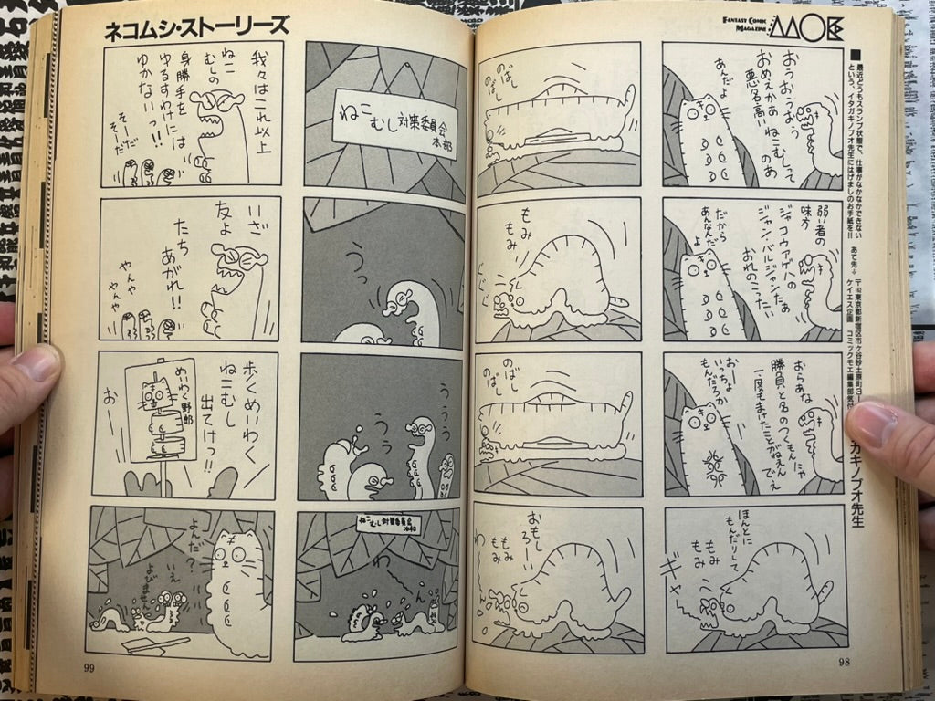 Comic Moe No. 3 ft. Taiyo Matsumoto, Seiichi Hayashi, Hayao Miyazaki and More! (1988/6)-thumbmail-14