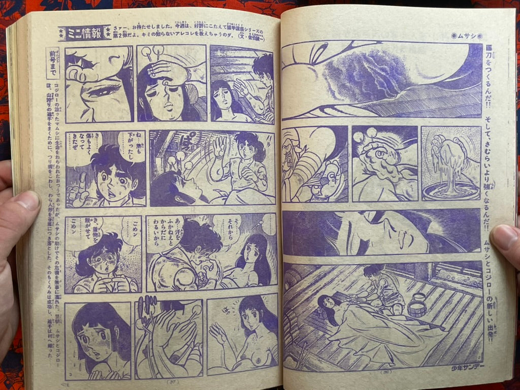 Weekly Shonen Sunday Vol. 45 - Nagashima Shigeo (11/1974) ^-thumbmail-10