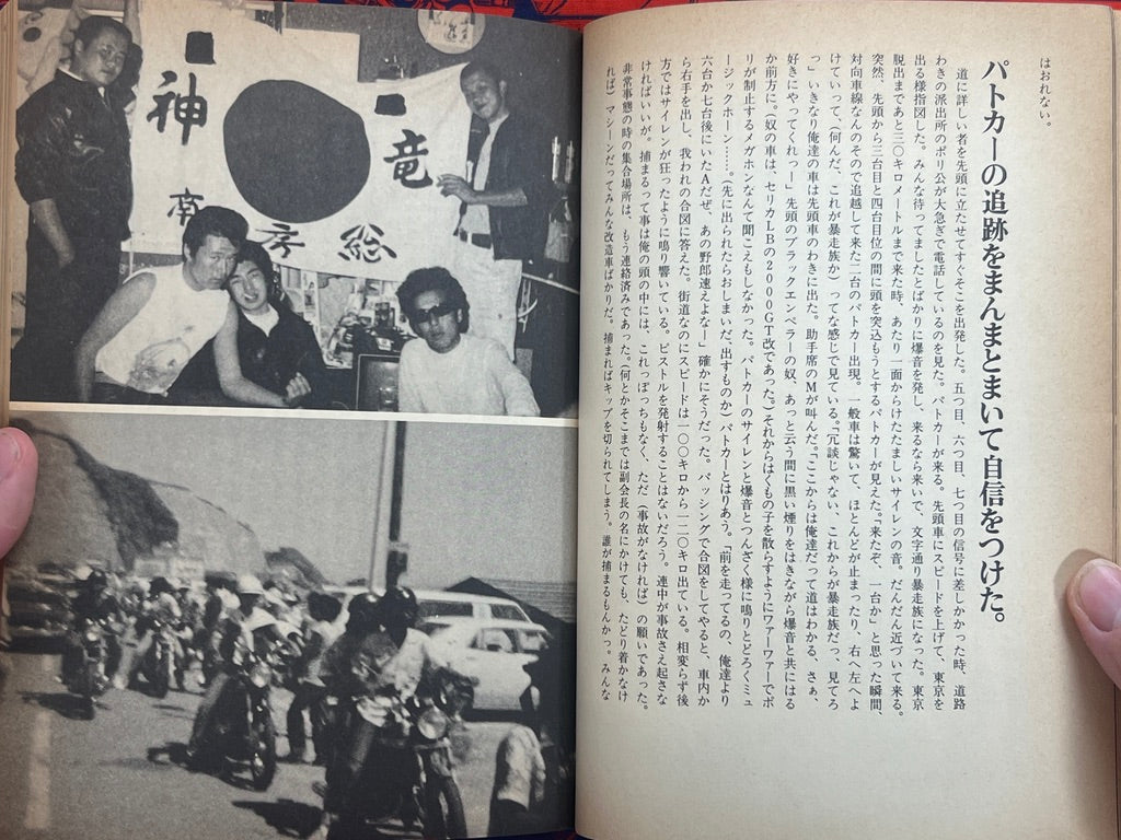 Wild Islands '80: All Japan Motorcycle Gang Graffiti by Group Full Throttle (1979)