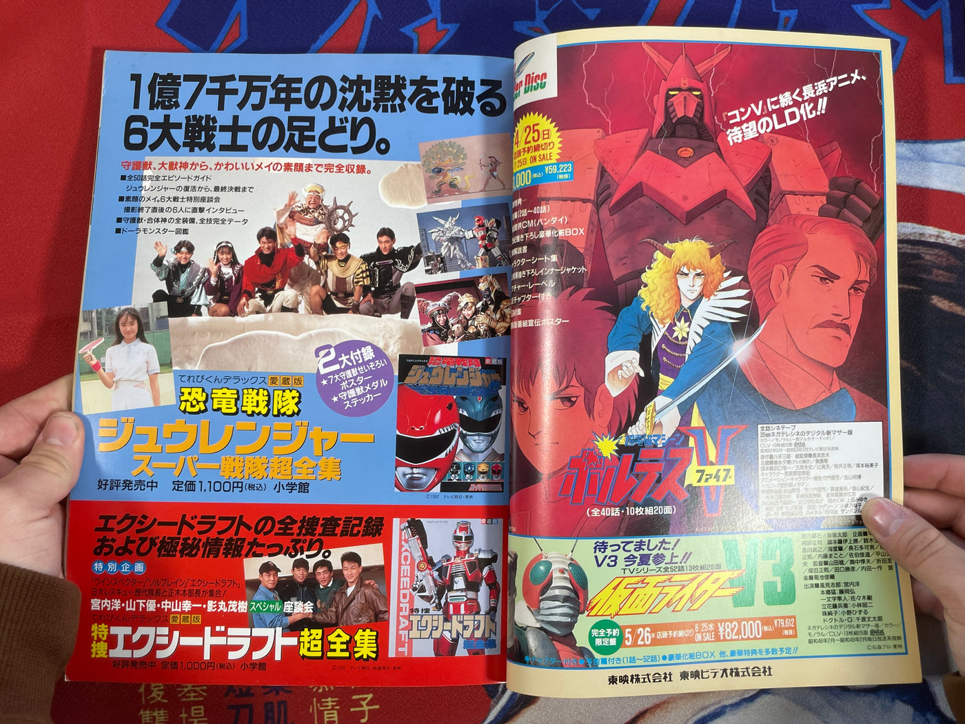 Space Magazine Uchu-Sen: Space Mag Controlled By Visual Age (3/1993)