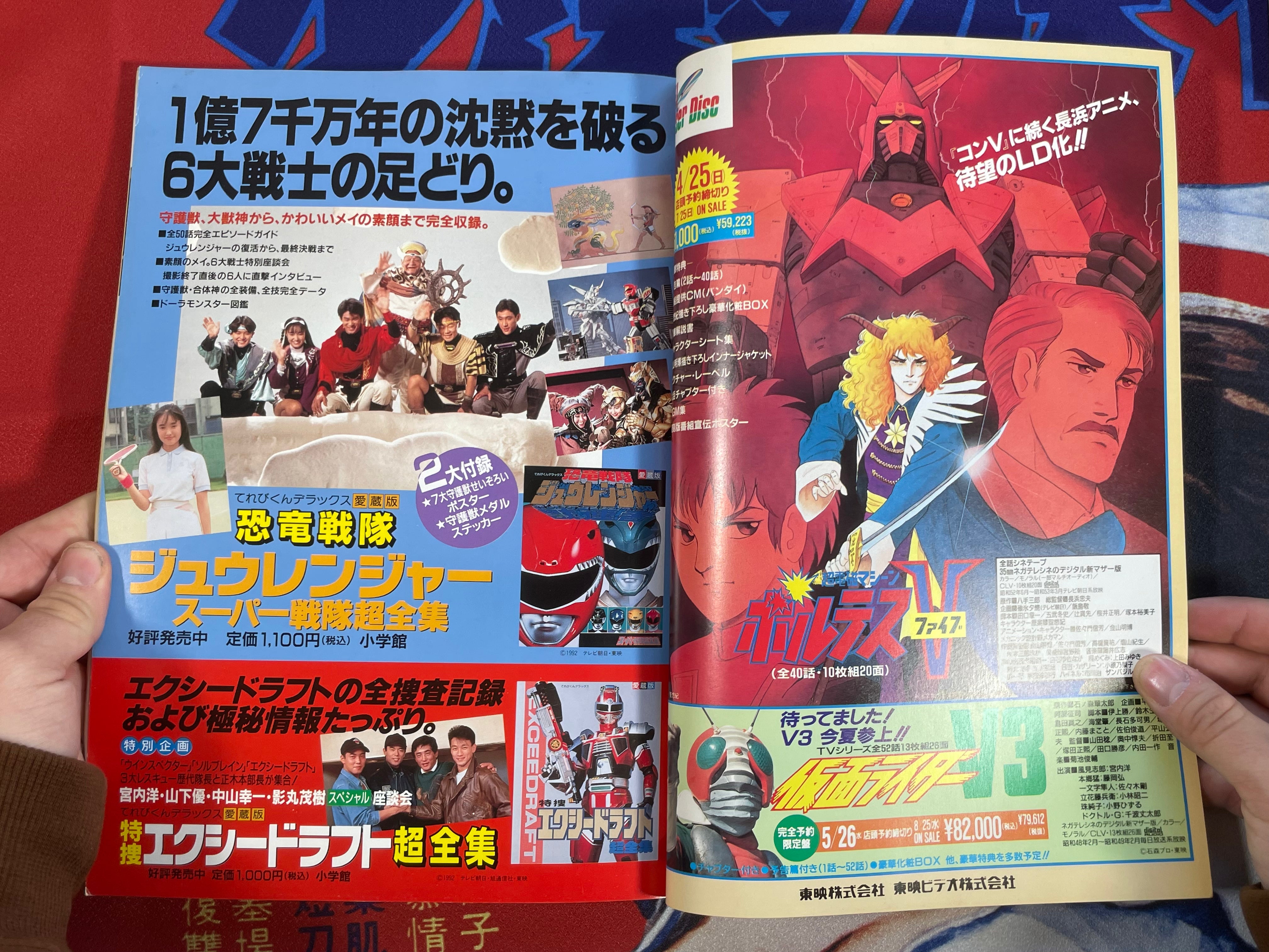 Space Magazine Uchu-Sen: Space Mag Controlled By Visual Age (3/1993)