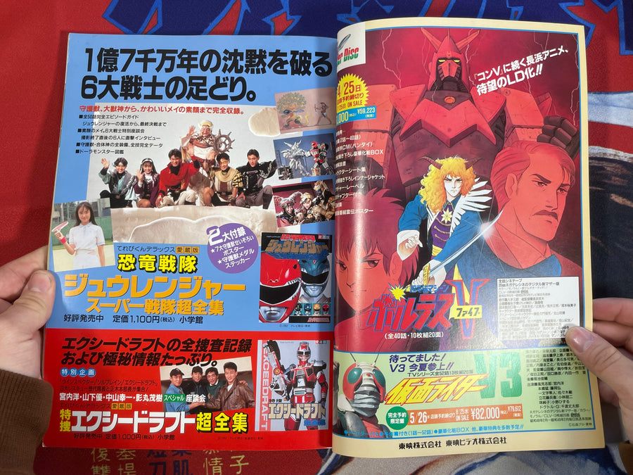 Space Magazine Uchu-Sen: Space Mag Controlled By Visual Age (3/1993)
