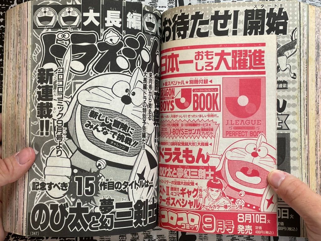 Monthly Corocoro Comic No. 184 (8/1993)-thumbmail-31