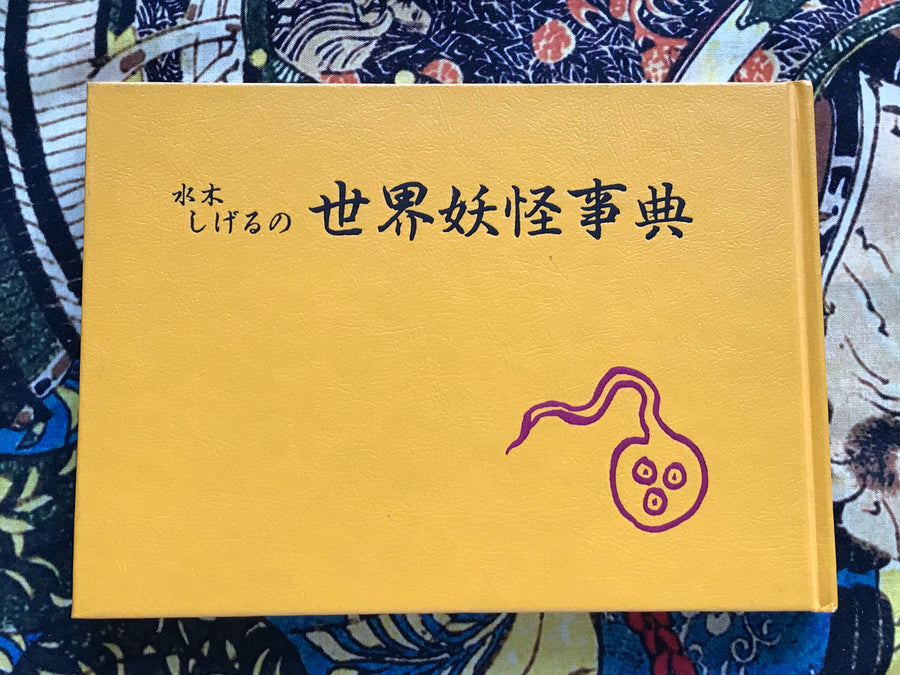World Yokai Encyclopedia by Shigeru Mizuki (1985)