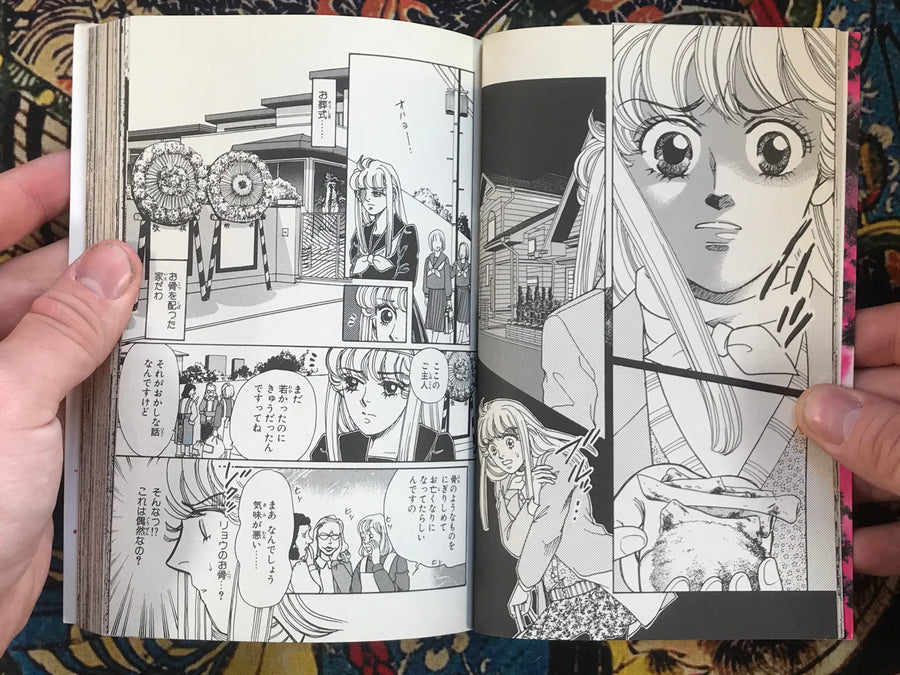 Girl Giving Out Bones by Saiko Kaburagi (1995)