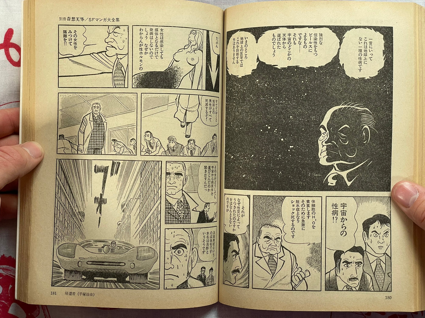 SF Manga Kyosaku Big Collection Magazine #5 (1978/7)