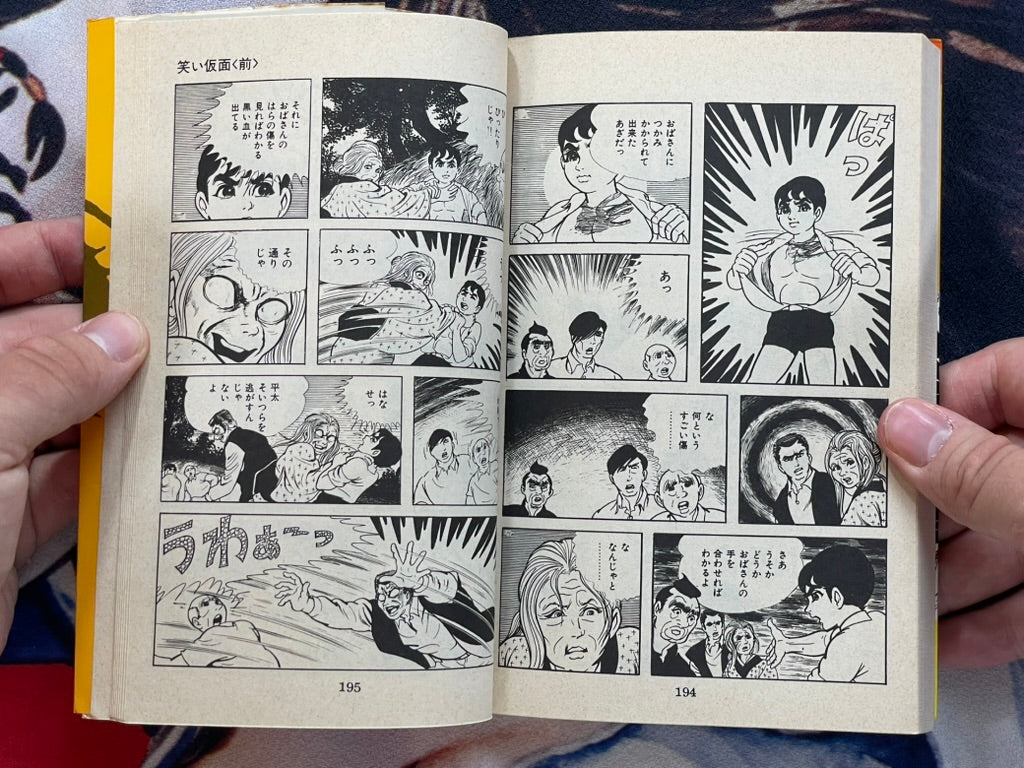 Laughing Mask Full 2 Volume Set - Sun Comics Edition by Umezz / Umezu Kazuo (1984)-thumbmail-16