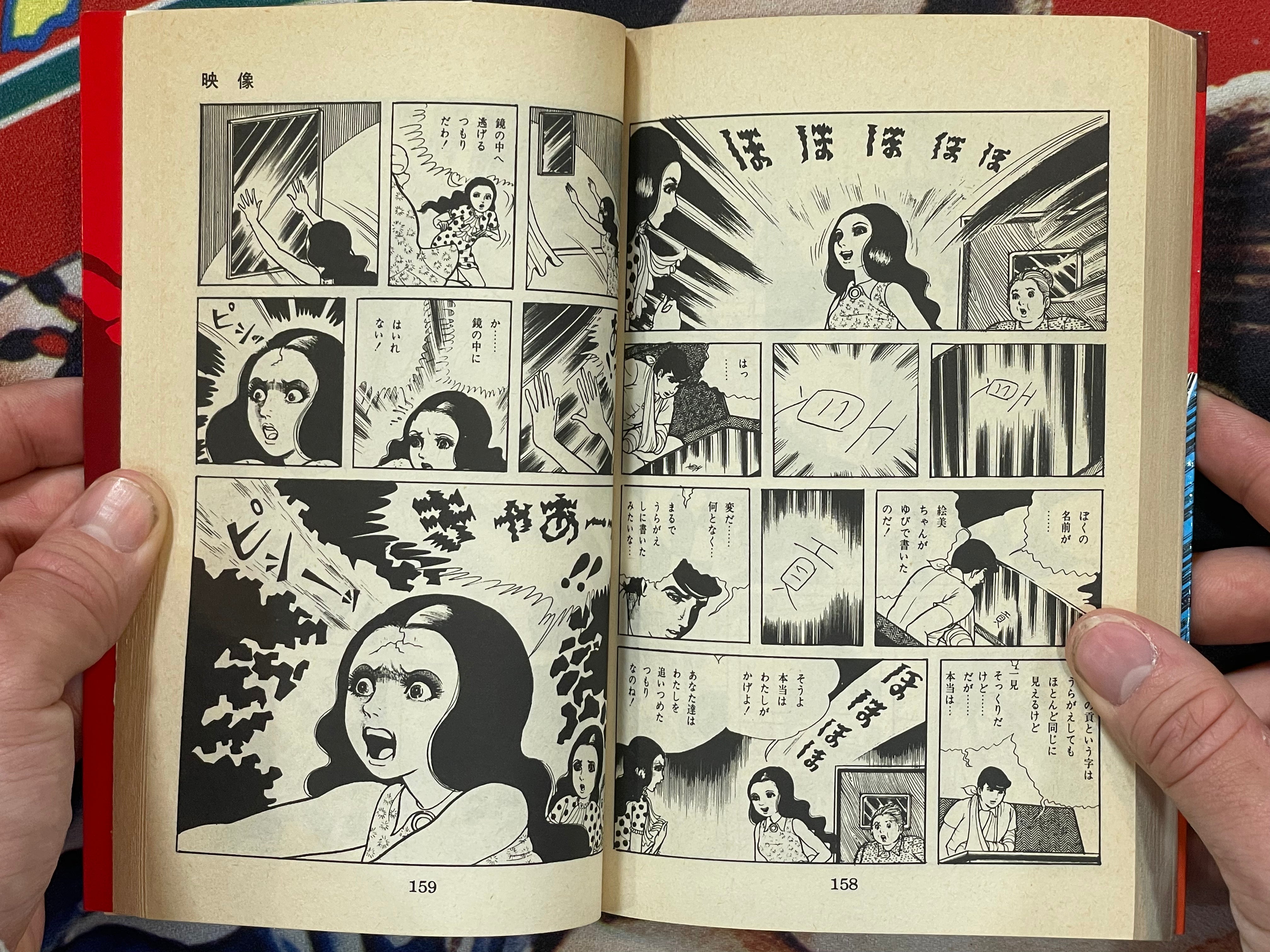 Kage by Kazuo Umezu (1986)