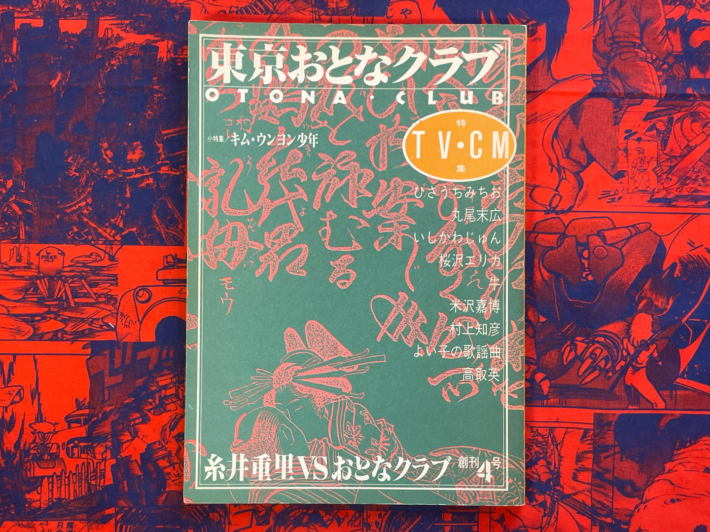 Tokyo Otona Club Vol. 4 (1984)
