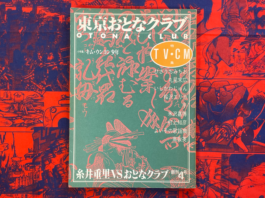 Tokyo Otona Club Vol. 4 (1984)