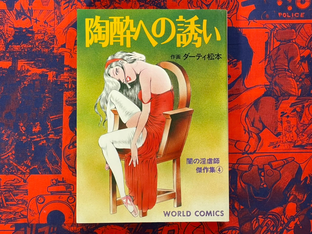 Invitation to Intoxication by Mastumoto Dirty (1980)