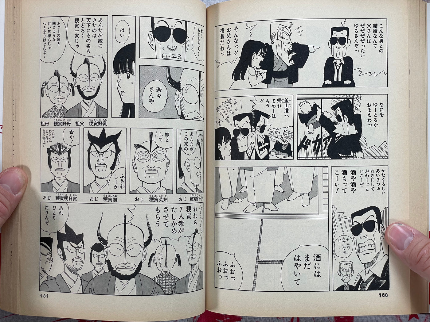 Eguchi Hisashi's Okuradashi by Hisashi Eguchi (1994)