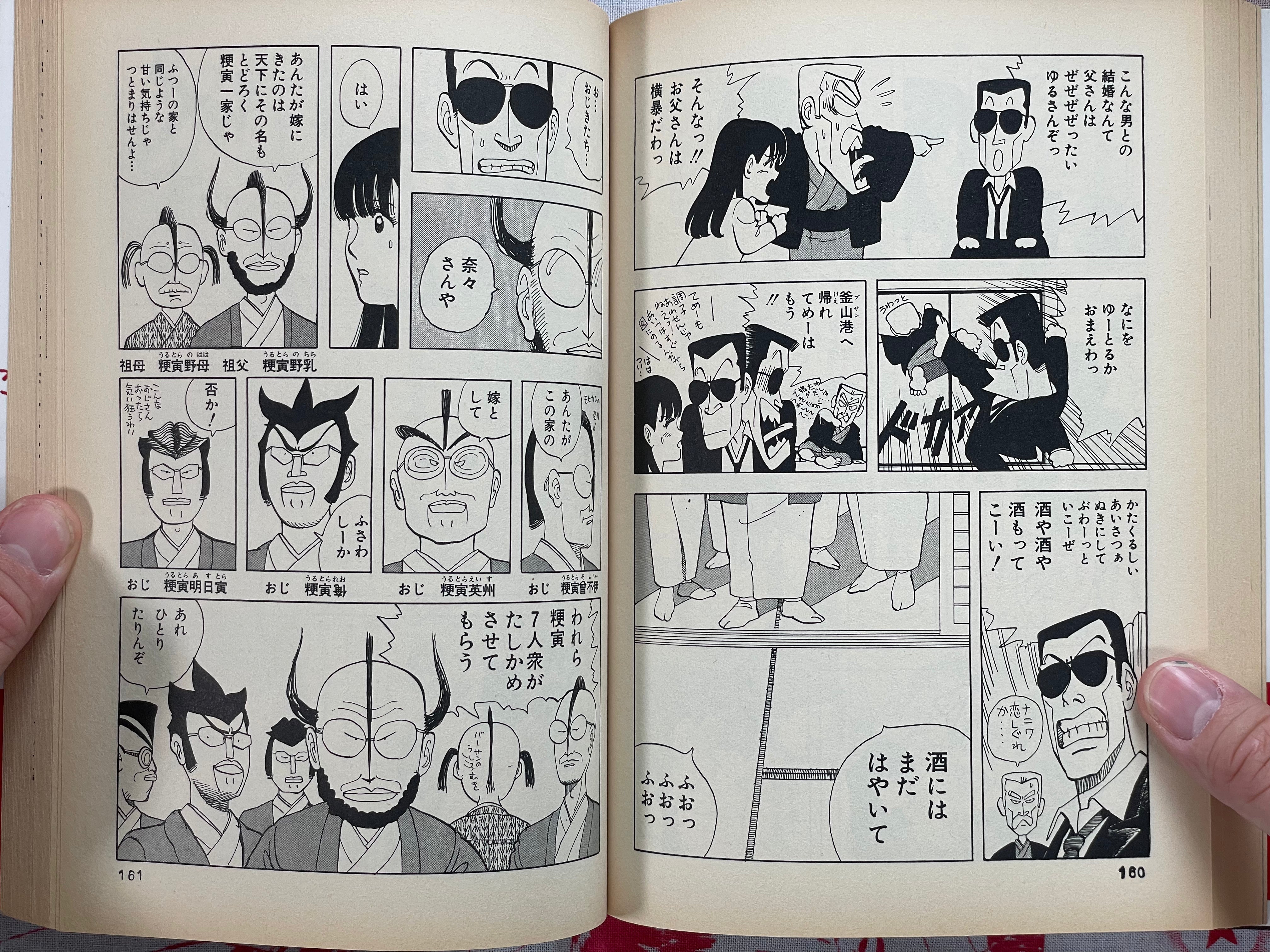 Eguchi Hisashi's Okuradashi by Hisashi Eguchi (1994)