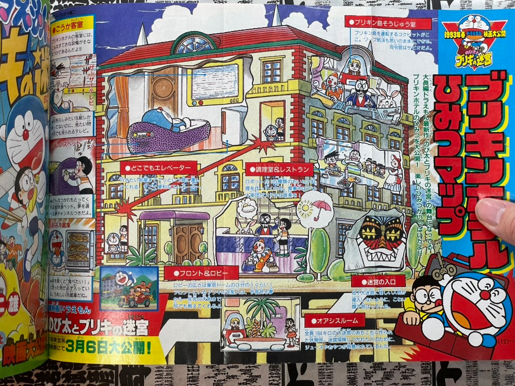 Monthly CoroCoro Comic No. 179 (3/1993)-thumbmail-6