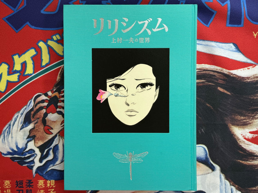 Lyricism by Kazuo Kamimura