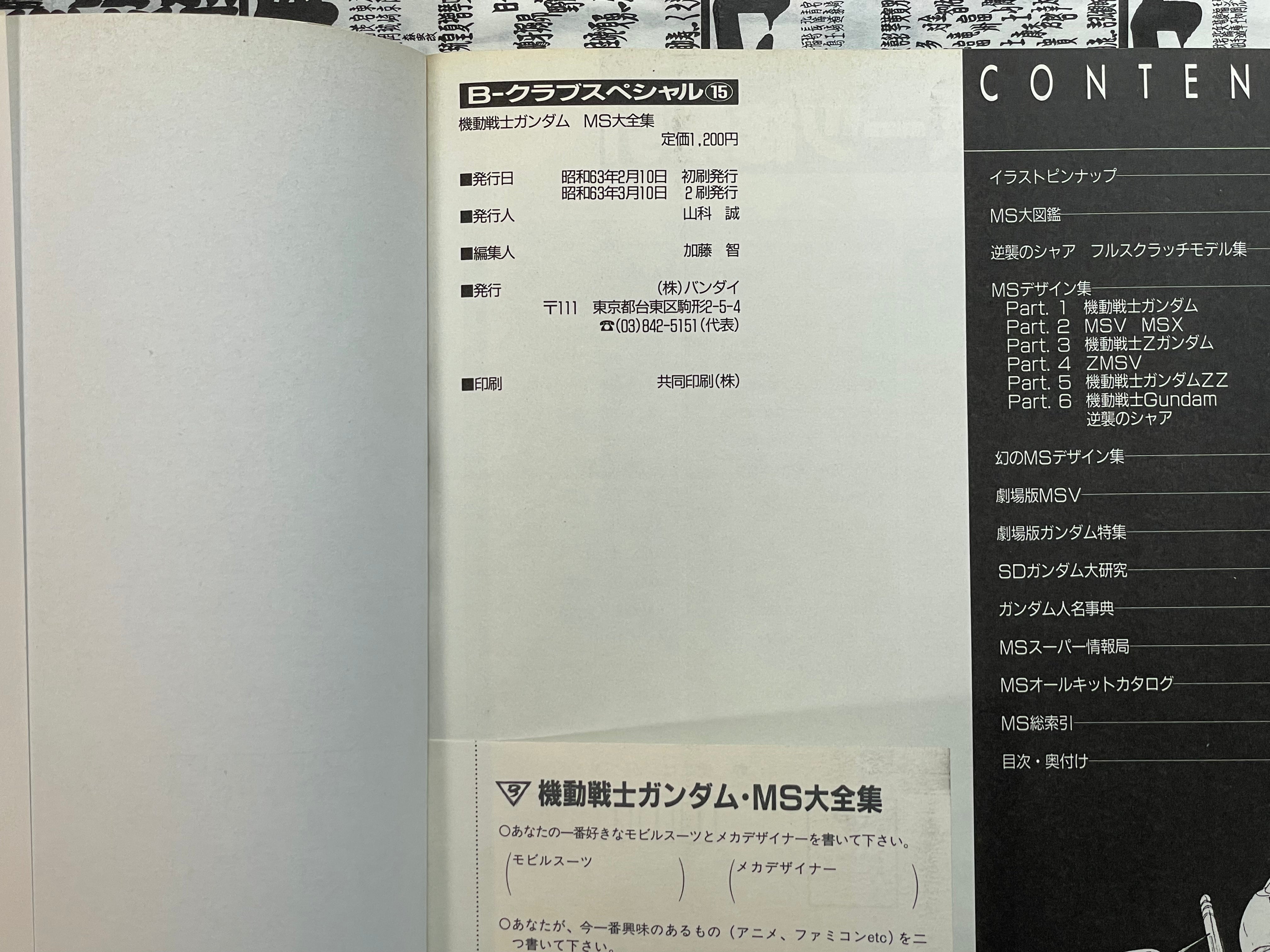 B-Club Special 15: Gundam MS Complete Collection (1988)-thumbmail-4