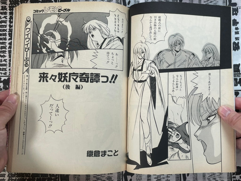 Lemon People No. 114 (5/1990)-thumbmail-6