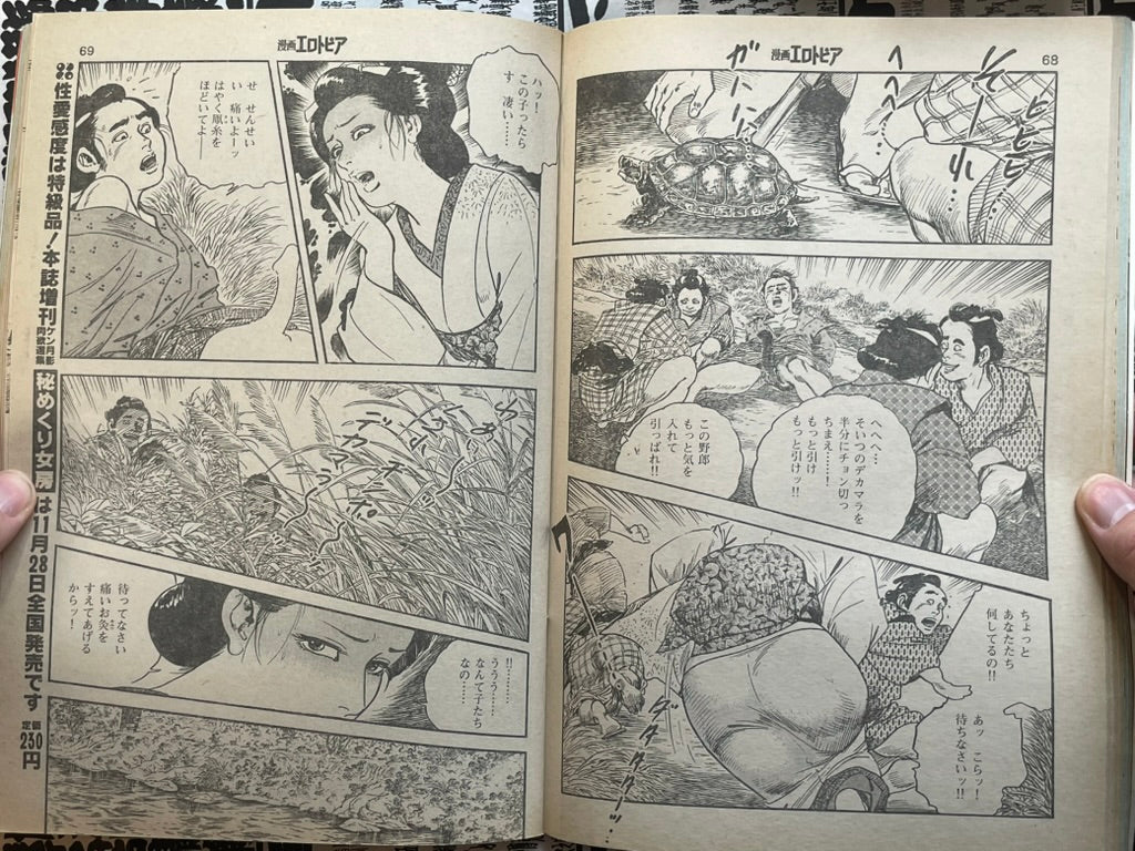 SIGNED Manga Erotopia Magazine ft. Toshio Maeda (1985/10)-thumbmail-10