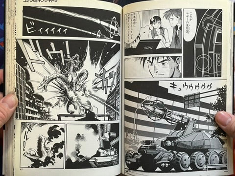 Godzilla vs King Ghidora: Tento Mushi Comics Special (1991)