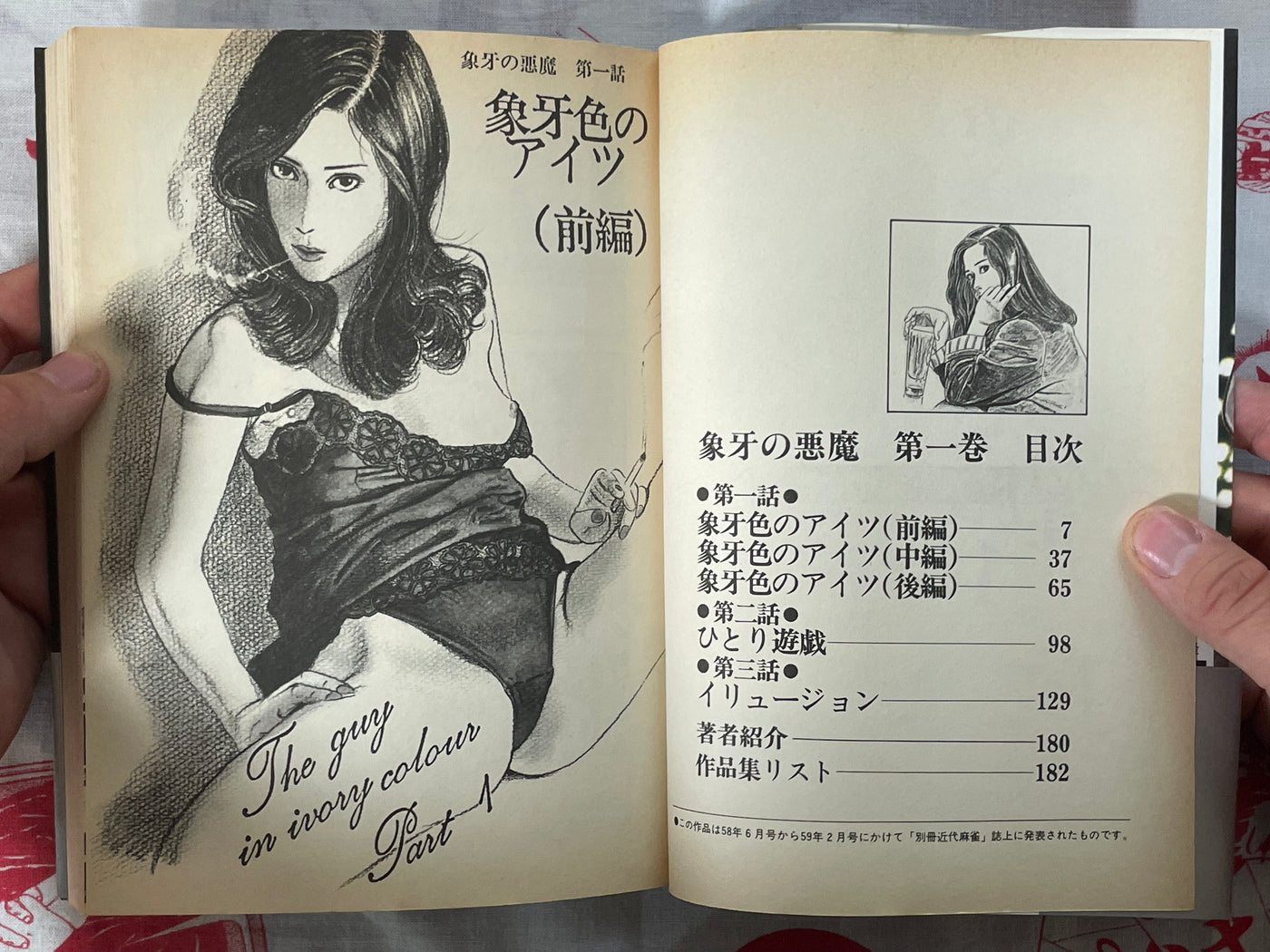 Ivory Devil Vol. 1-2 by Takashi Ishii (1984)