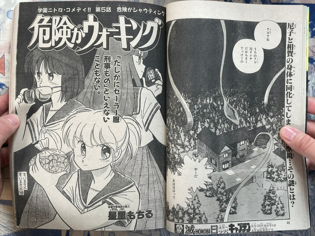 Monthly Shonen Captain (9/1987) - featuring Horobi by Yoshihisa Tagami