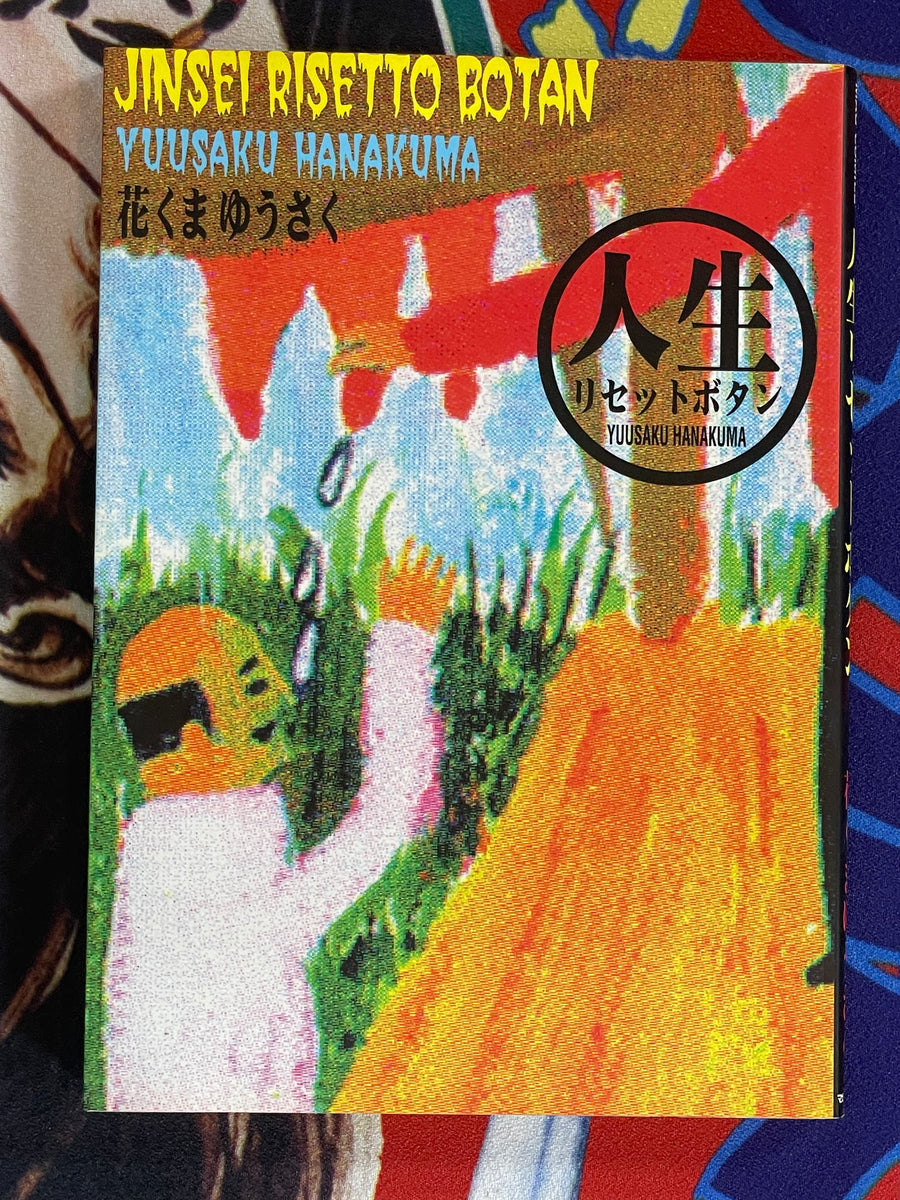 Life Reset Button by Yuusaku Hanakuma (1997)78