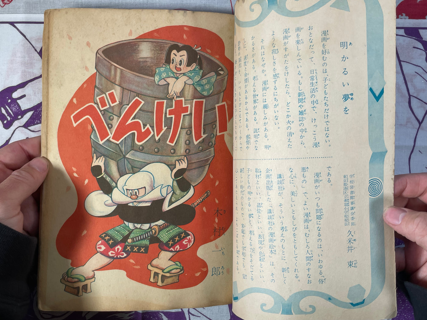 Benkei by Kondansha (1957)