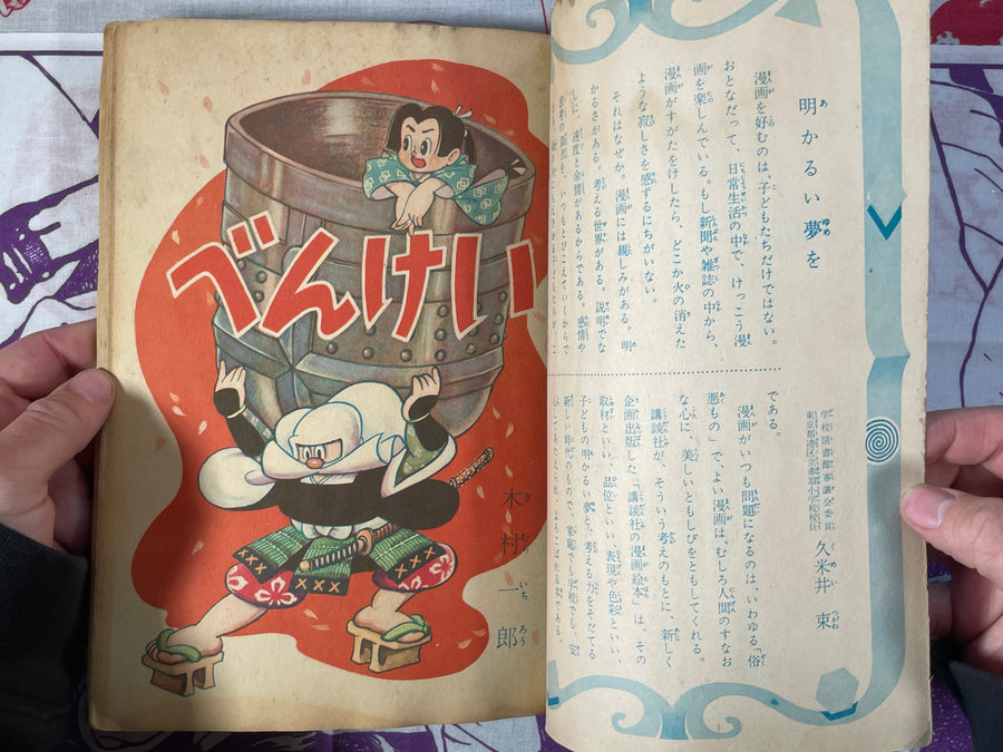 Benkei by Kondansha (1957)