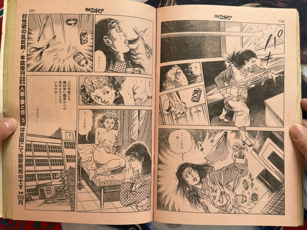SIGNED Erotopia (1983/11) ft. Legend of the Overfiend by Toshio Maeda-thumbmail-5