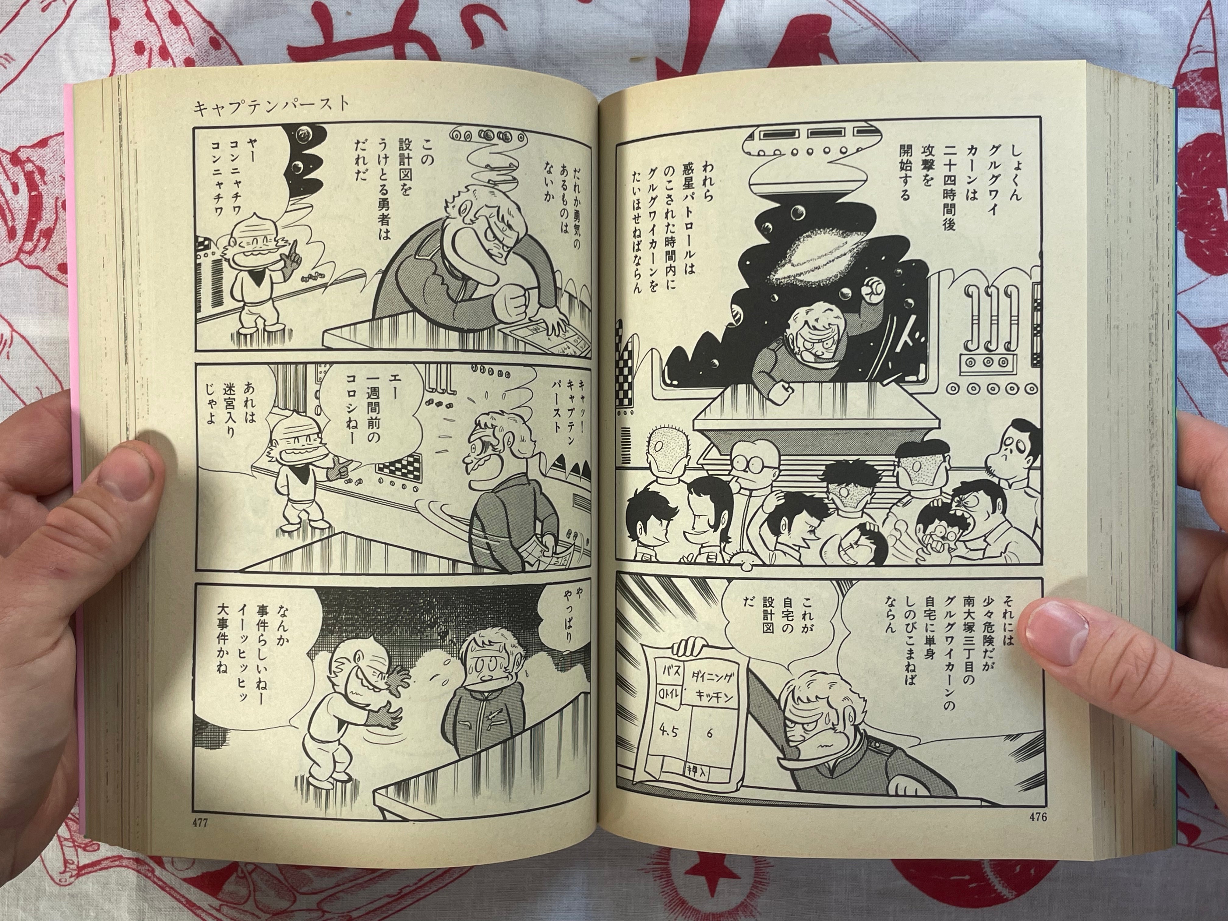 Go Nagai Self-Selected Collection: Nonsense SF (1992)