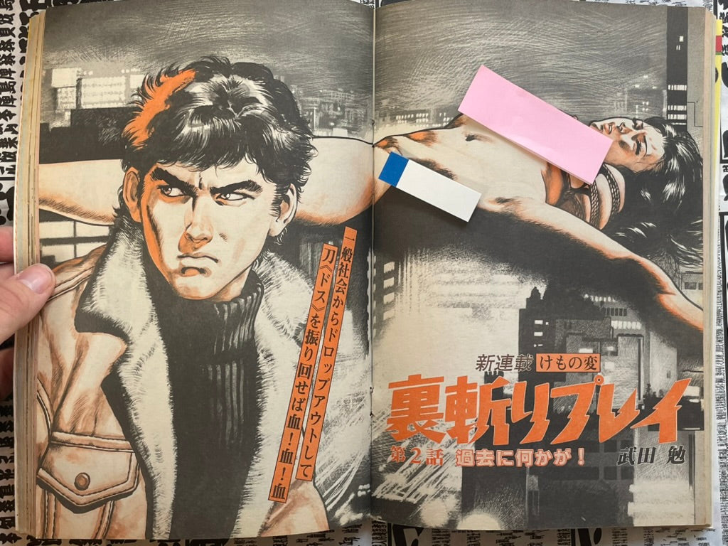 SIGNED Manga Erotopia Magazine ft. Toshio Maeda (1983/11)-thumbmail-8